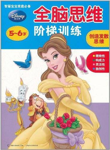 迪士尼全脑思维阶梯训练