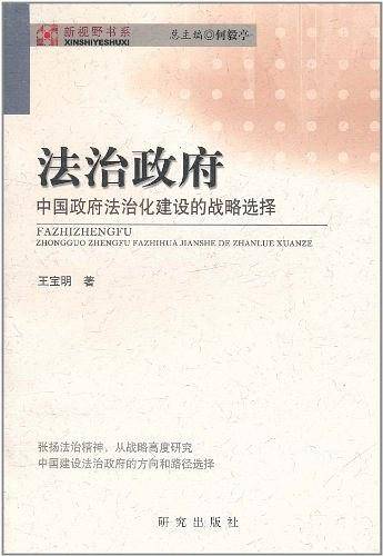 法治政府