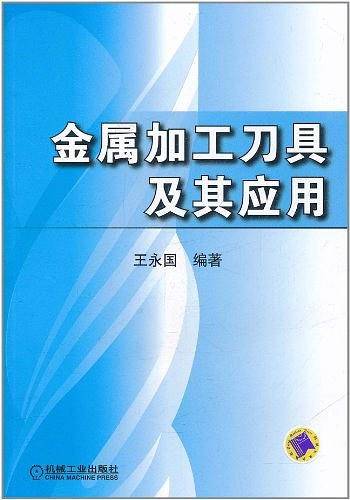 金属加工刀具及其应用