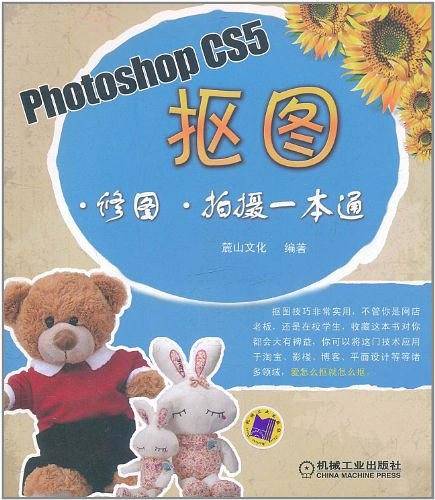 Photoshop CS5抠图.修图.拍摄一本通