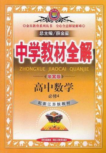 中学教材全解