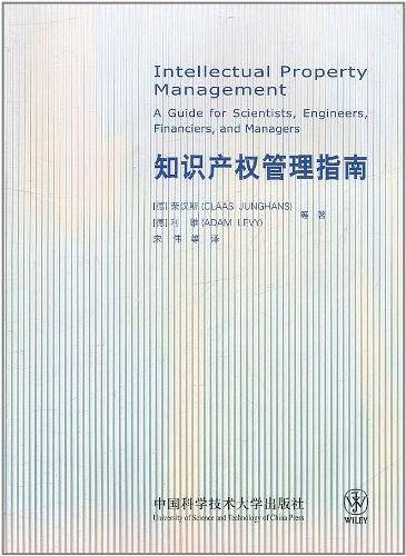 知识产权管理指南
