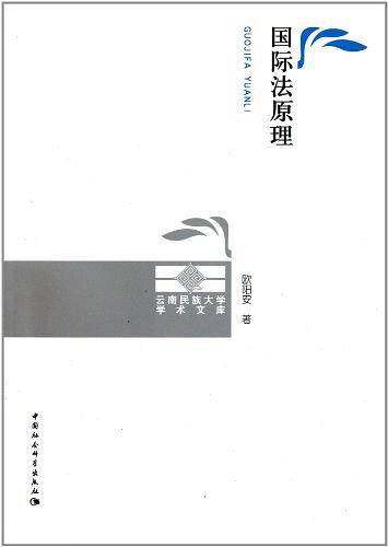 国际法原理