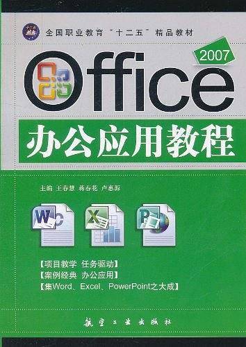 2007 Office办公应用教程