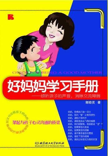 好妈妈学习手册