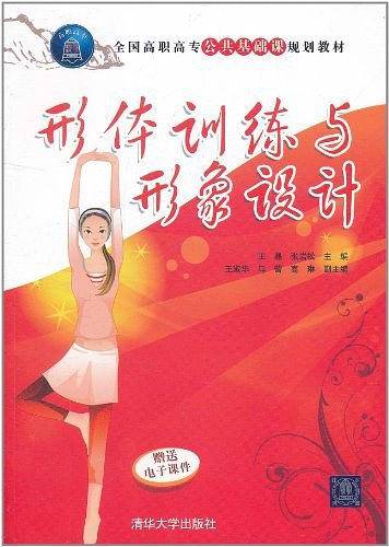 形体训练与形象设计