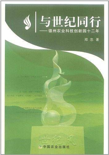 与世纪同行