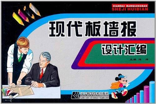 现代板墙报设计汇编