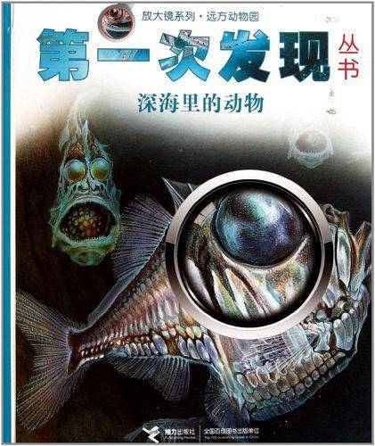 第一次发现丛书