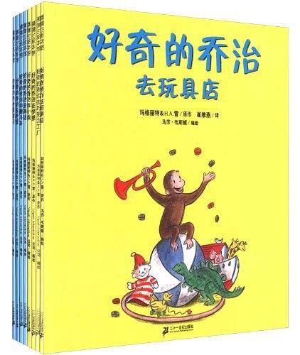 好奇的乔治