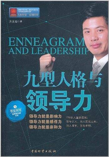 九型人格与领导力