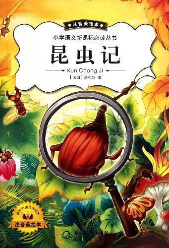 昆虫记