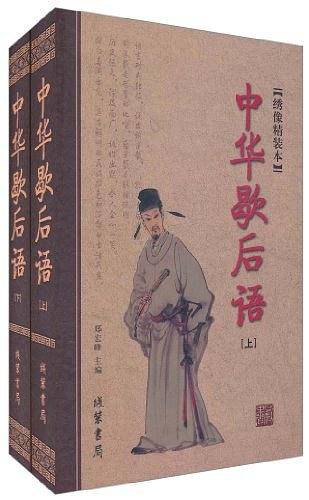 中华歇后语