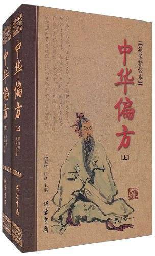 中华偏方