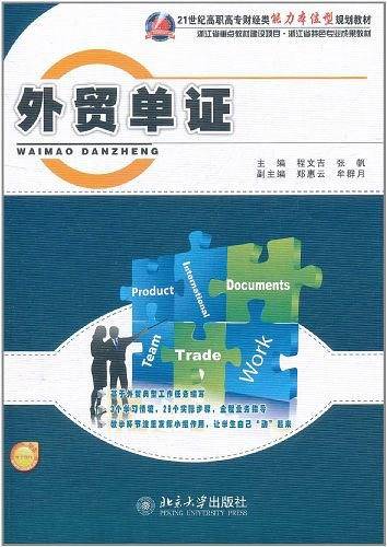 外贸单证