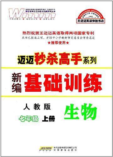 新编基础训练（7年级上）