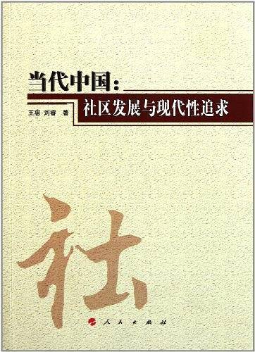 当代中国