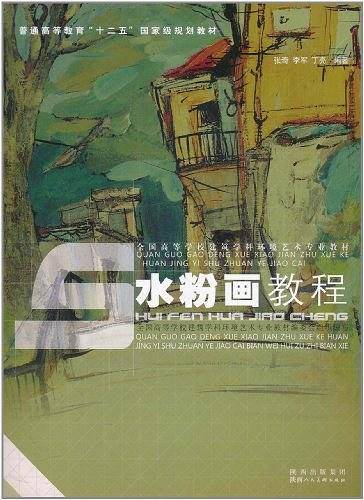 水粉画教程