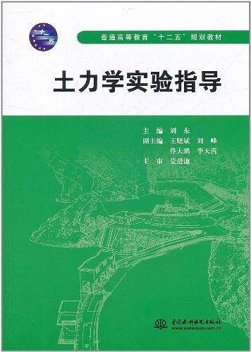 土力学实验指导