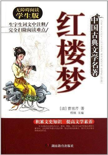红楼梦