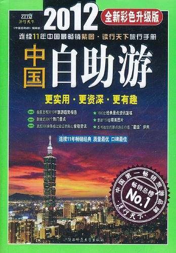 中国自助游
