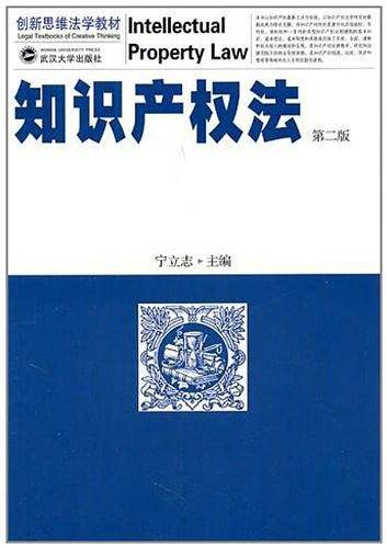 知识产权法