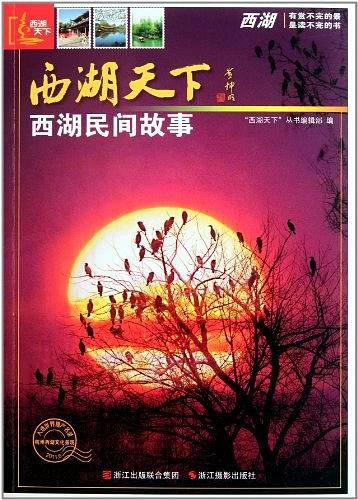 西湖天下