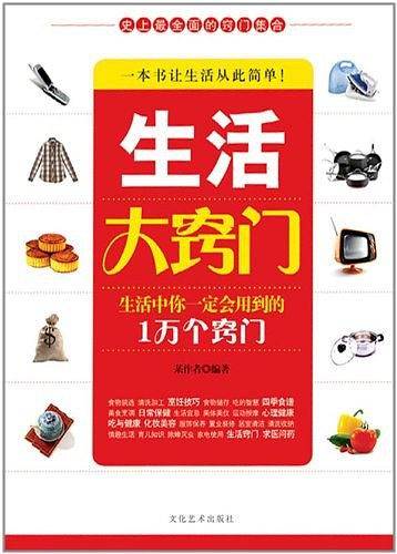 生活大窍门