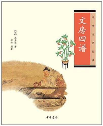 文房四谱--中华生活经典