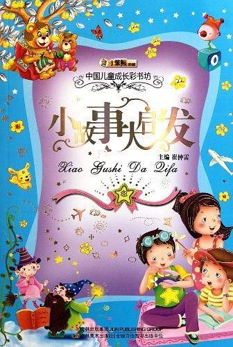 小故事大启发