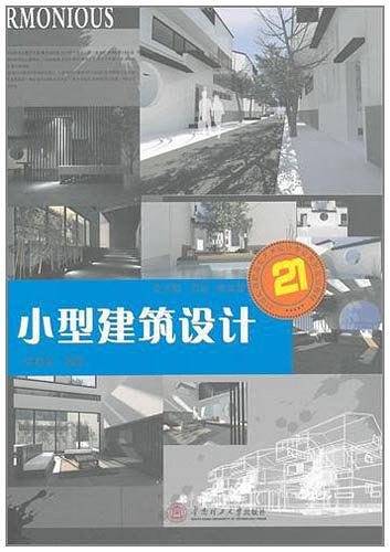 小型建筑设计