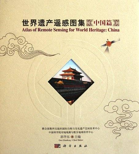 世界遗产遥感图集