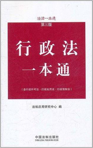 行政法一本通