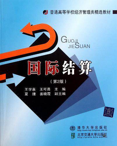 国际结算