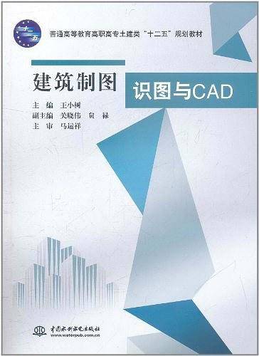 建筑制图识图与CAD