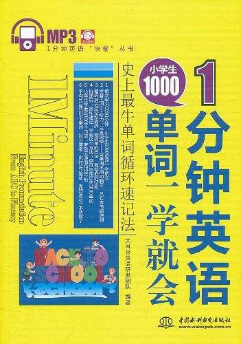 1分钟英语