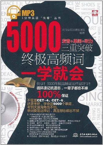 5000终极高频词一学就会