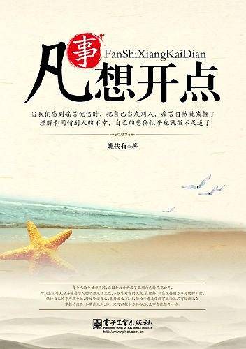 凡事想开点