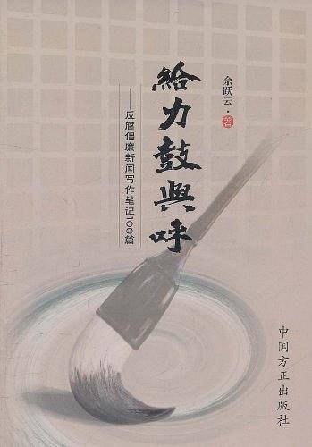 给力鼓与呼