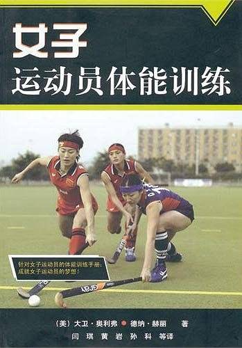 女子运动员体能训练