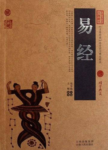 易经