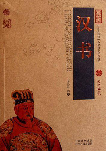 汉书