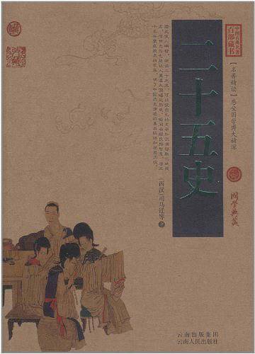二十五史