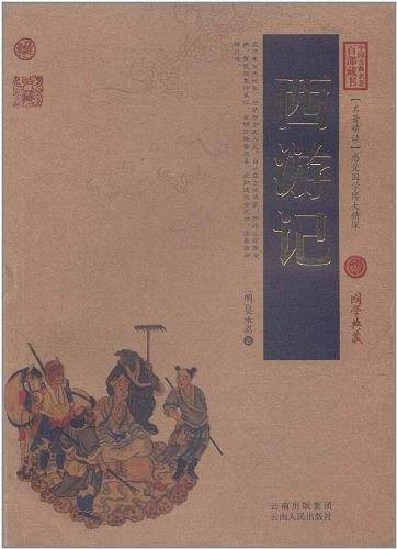 西游记