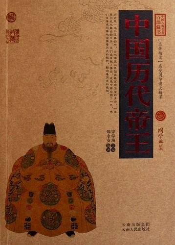 中国历代帝王