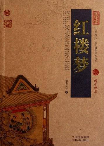 红楼梦