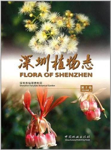 深圳植物志