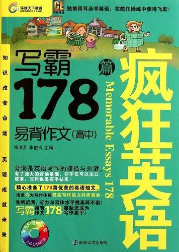 写霸·易背作文178篇（高中）