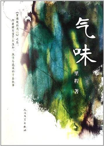 气味