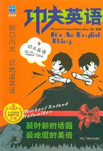 功夫英语